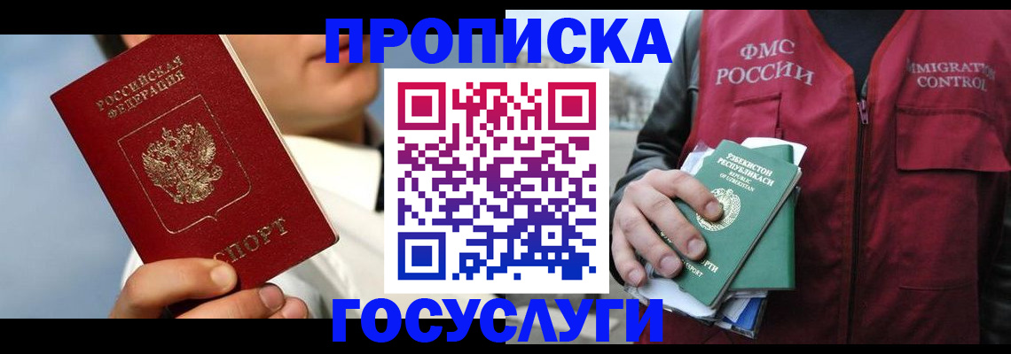 временная регистрация в Белёве