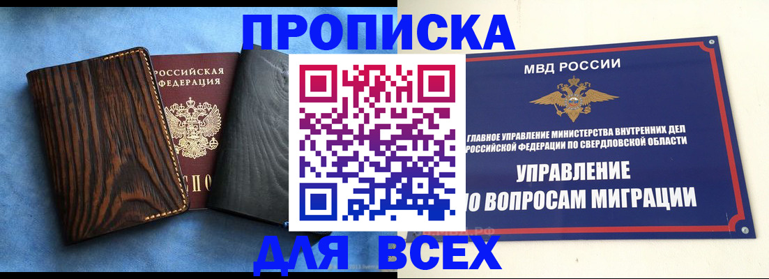 прописка в Белёве